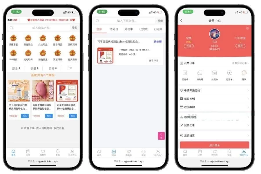 彩虹发卡情趣用品商城 私密成人用品自动发卡系统-396资源