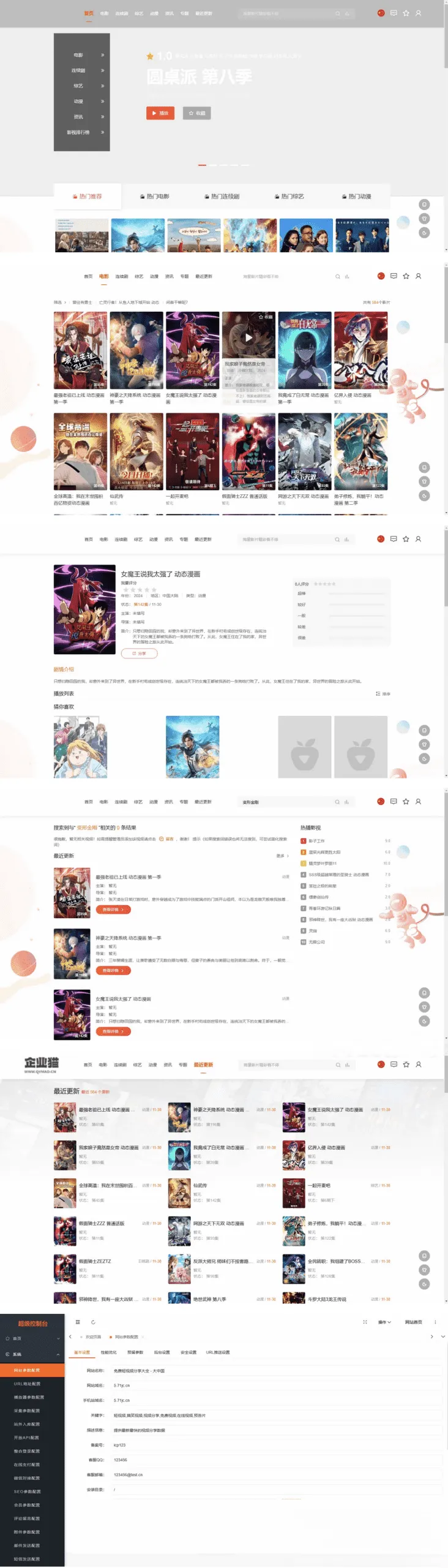 MacCMSPro影视系统源码 自带9套精美模板全自动采集影视建站程序-396资源