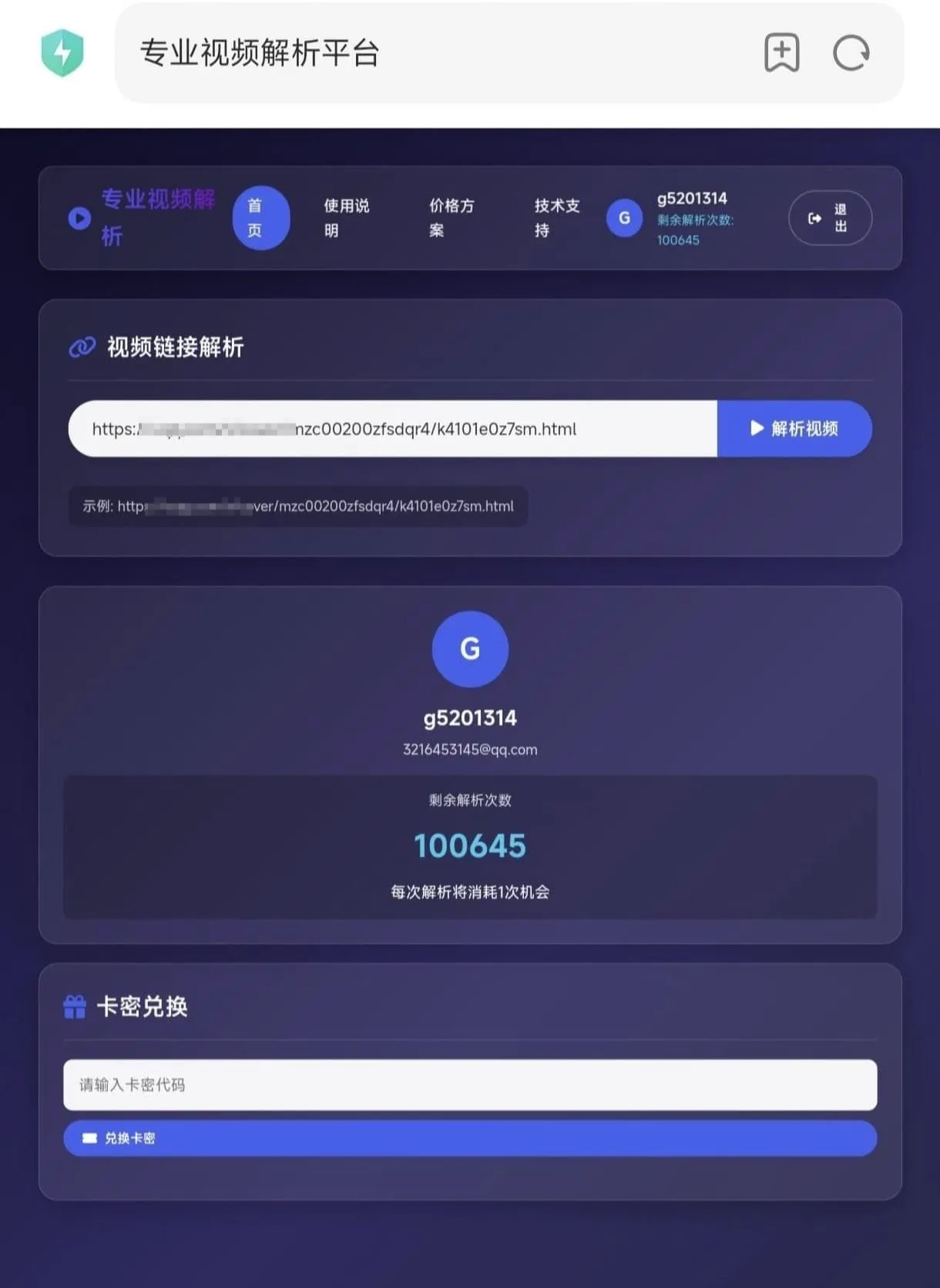PHP视频解析网页系统 带完整前后端卡密管理源码-396资源