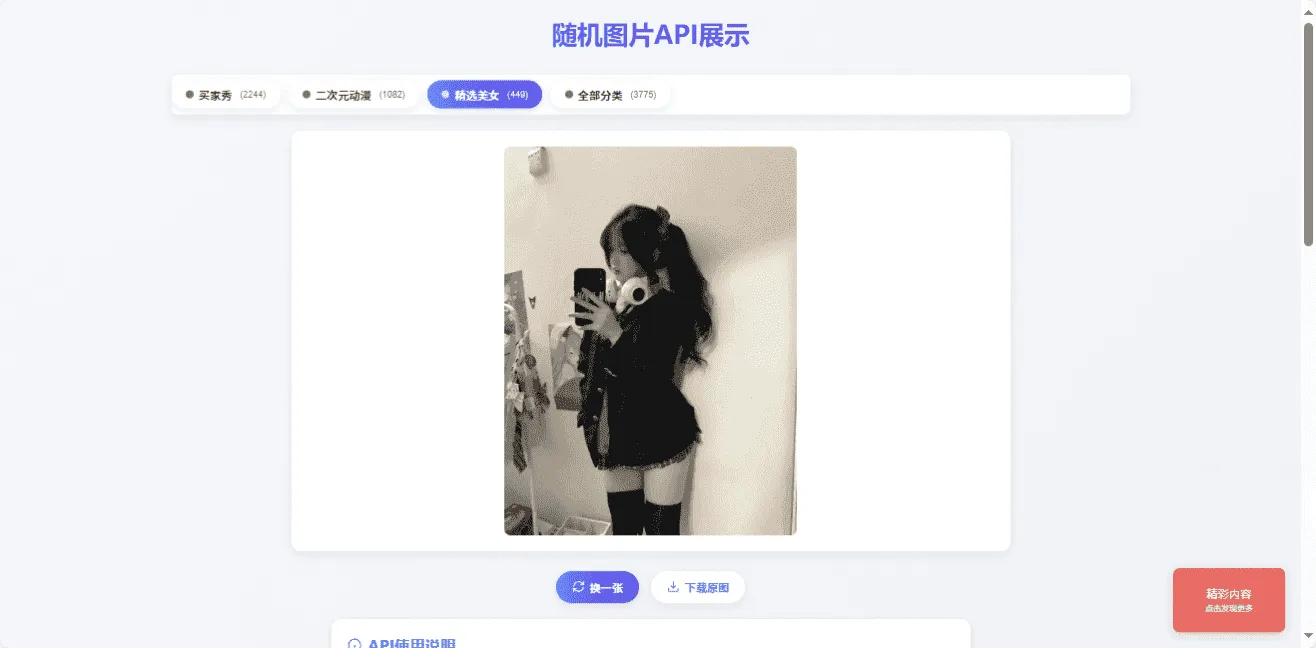 对接3000+美图随机美女图PHP源码 高清美女图接口程序-396资源