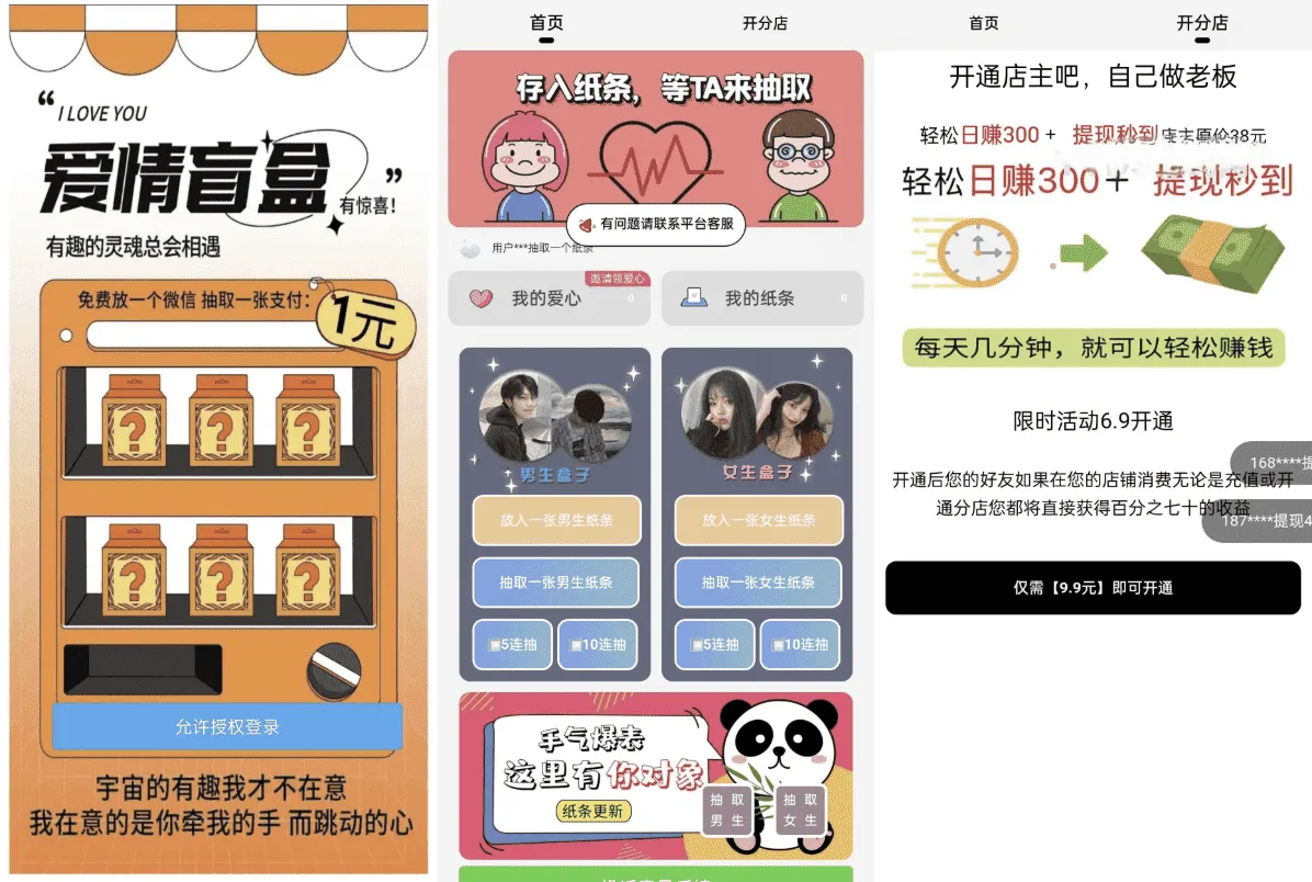 H5恋爱交友盲盒源码 完整开源交友盲盒系统带分销支付-396资源