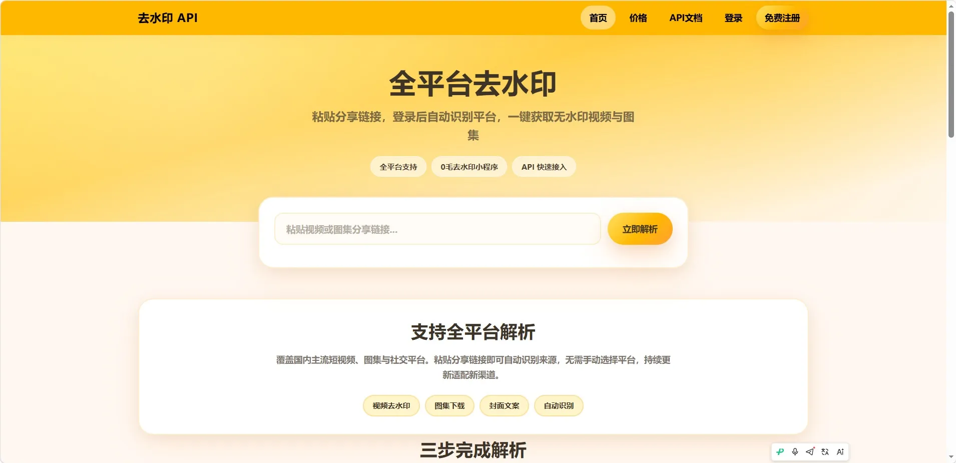 去水印api总站开源版本,所有去水印功能在本地实现-396资源