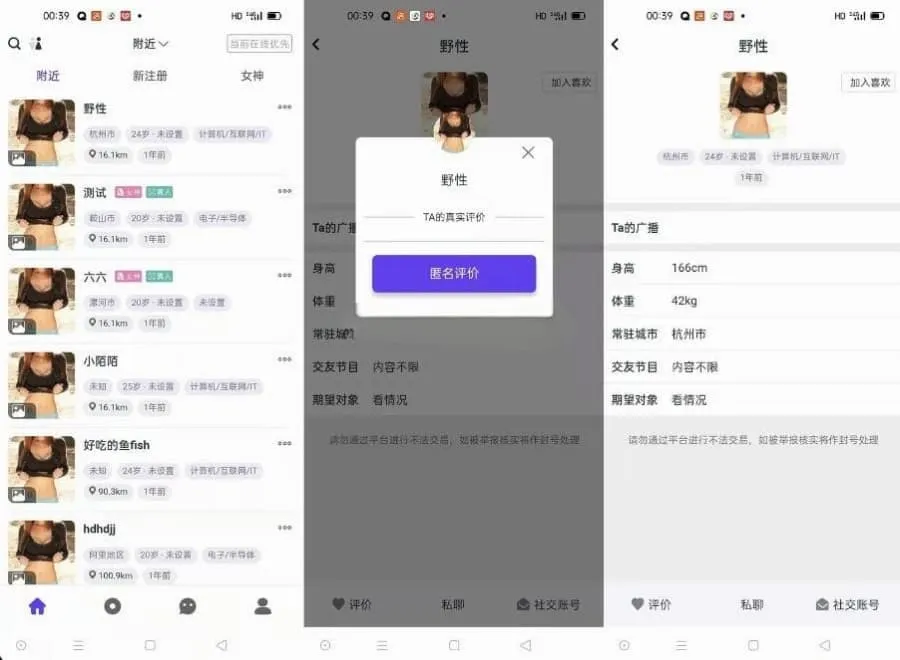 仿SOUL陌陌交友APP源码 同城附近人婚恋约会社交系统完整源码-396资源