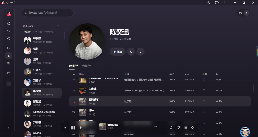 飞牛音乐已开始内测-396资源