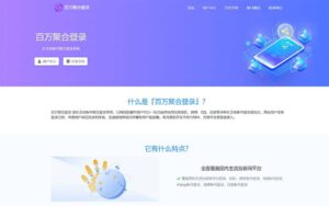 彩虹聚合登录系统源码开心版 一站式社会化账号登录系统-随风去-396资源