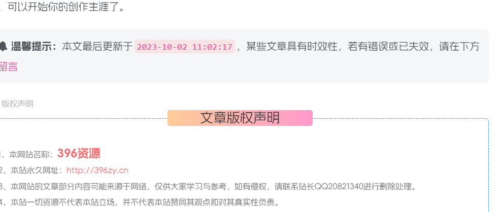 WordPress添加文章更新或过期失效提示-随风去-396资源