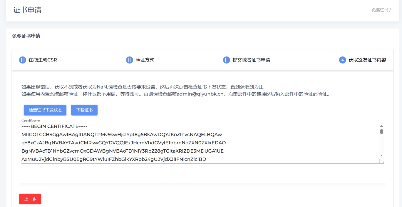 目前可申请的一年免费单域名SSL证书-随风去-396资源