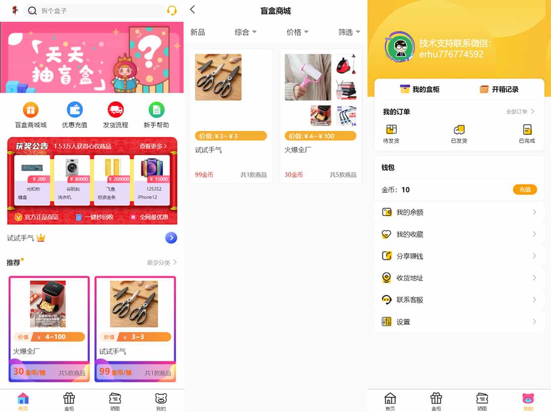 PHP盲盒商城系统源码 晒图+免签+短信验证+在线回收 ThinkPHP框架-随风去-396资源