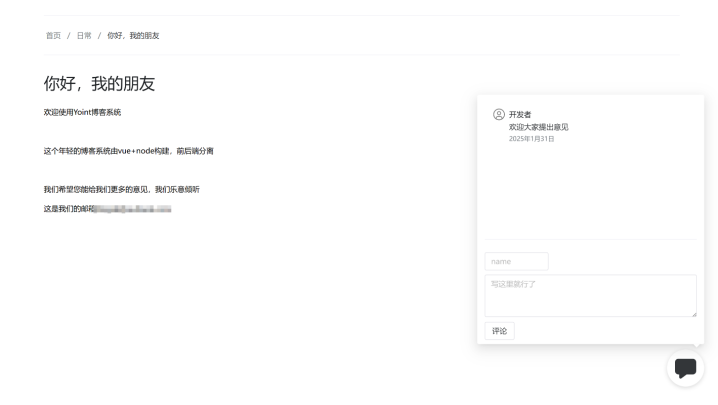 2025 Yoint前后端分离博客系统源码v1.0-随风去-396资源