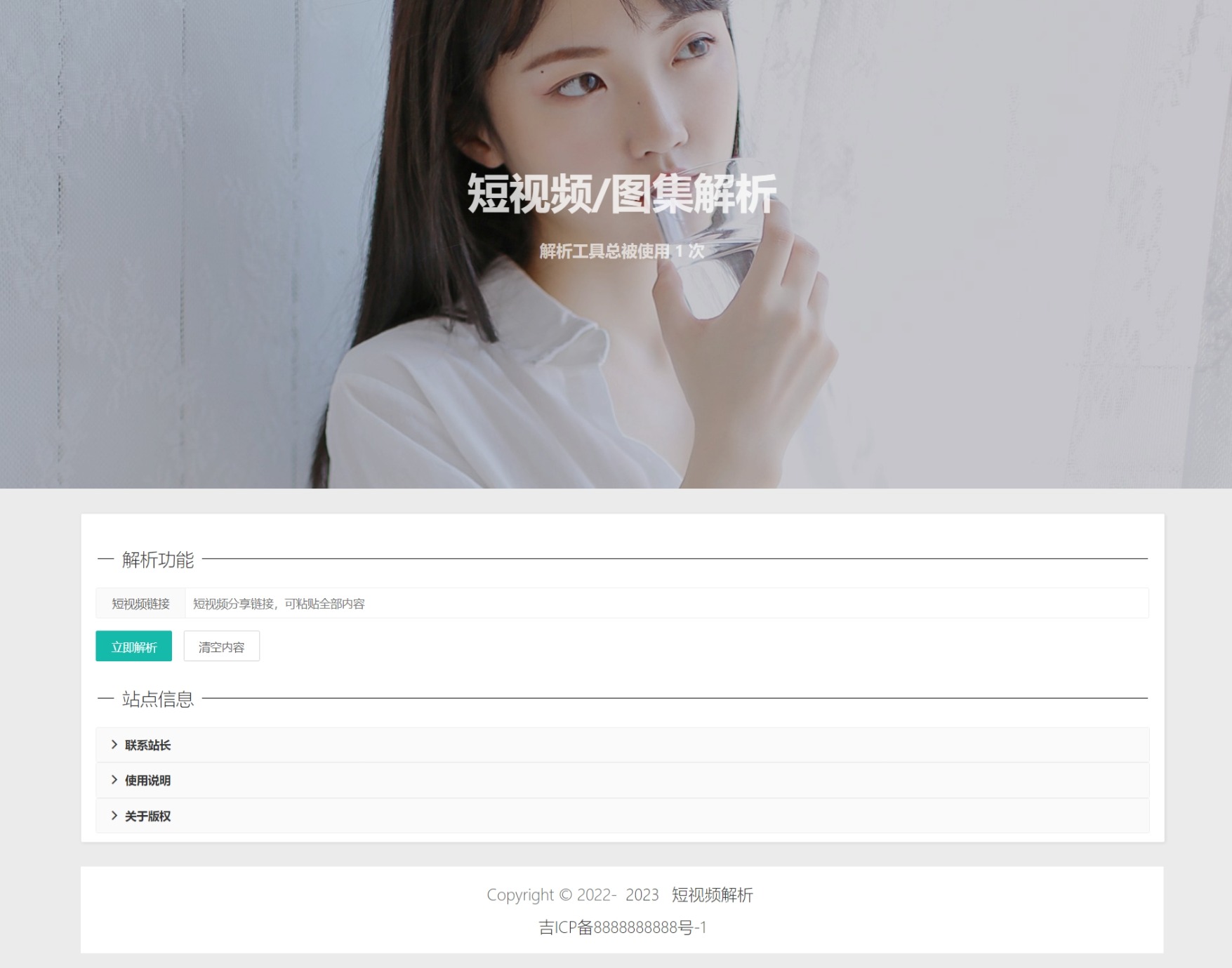 短视频在线解析系统-随风去-396资源