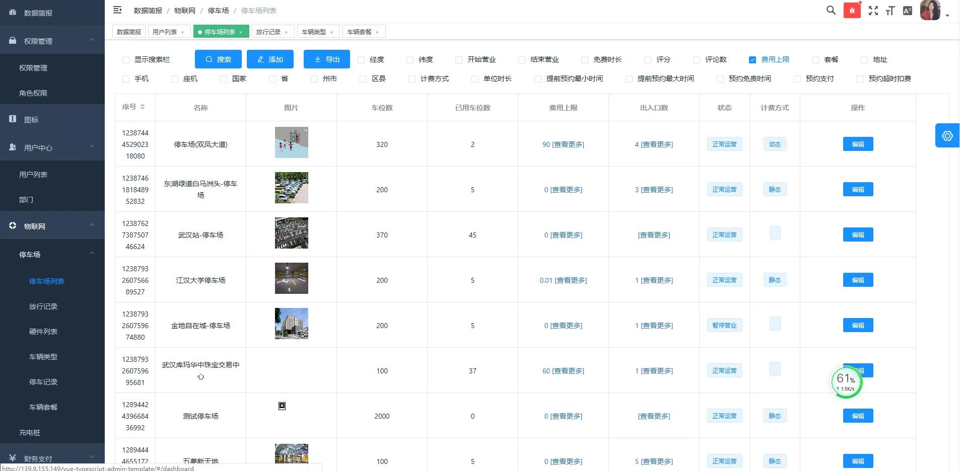 java开发的智能微信停车场小程序源码+前端+部署文档 兼容市面上主流的多家摄像机-随风去-396资源