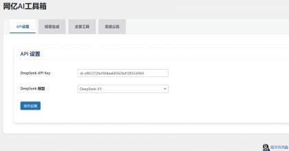 wordpressAI工具箱 超级实用-随风去-396资源