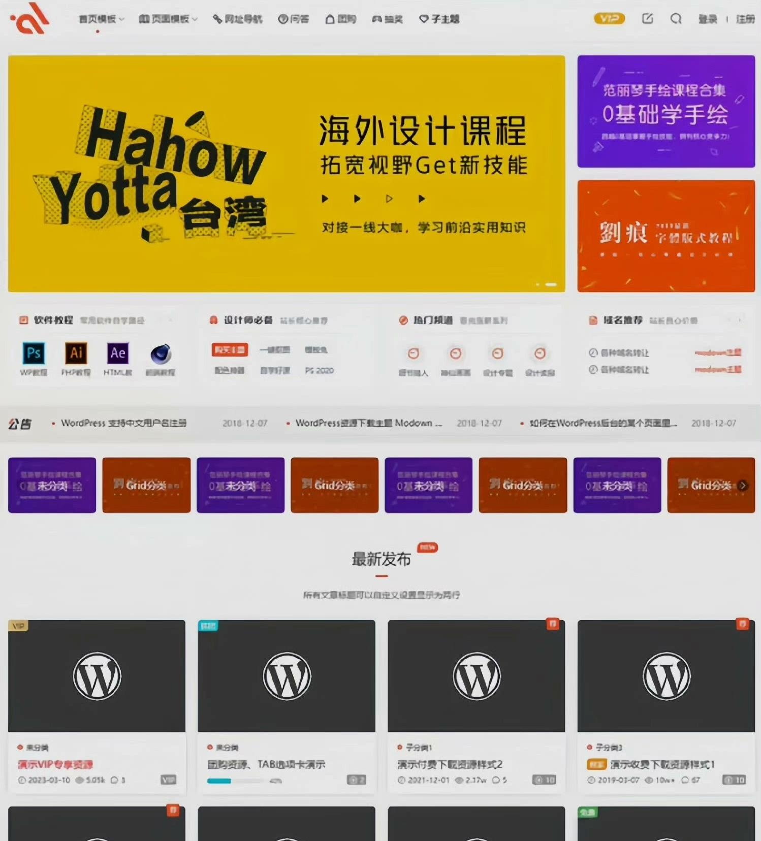 2025WordPress 商城付费主题 Modown 9.1 最新免授权开心版-随风去-396资源