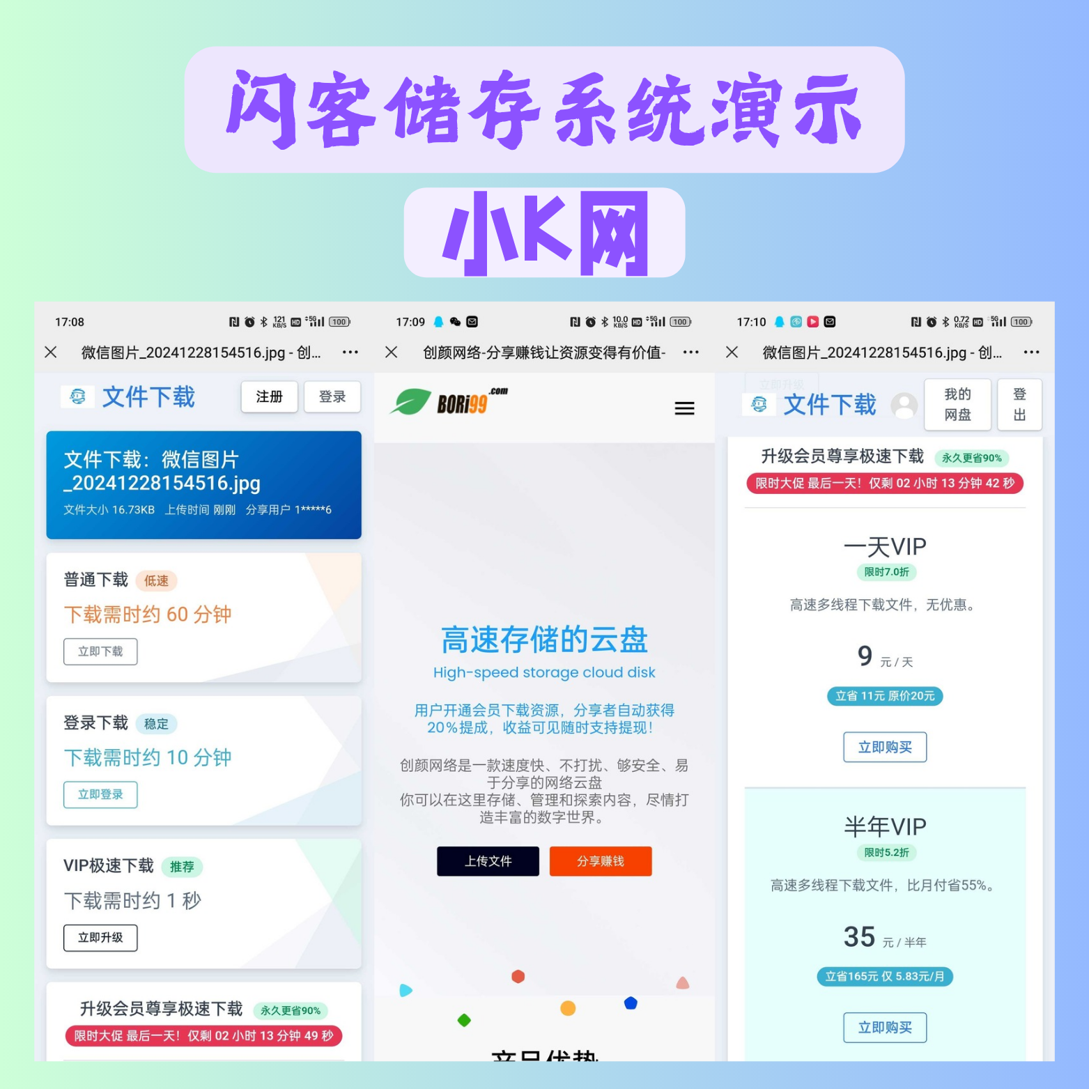 运营版闪客储存某客同款系统源码-随风去-396资源
