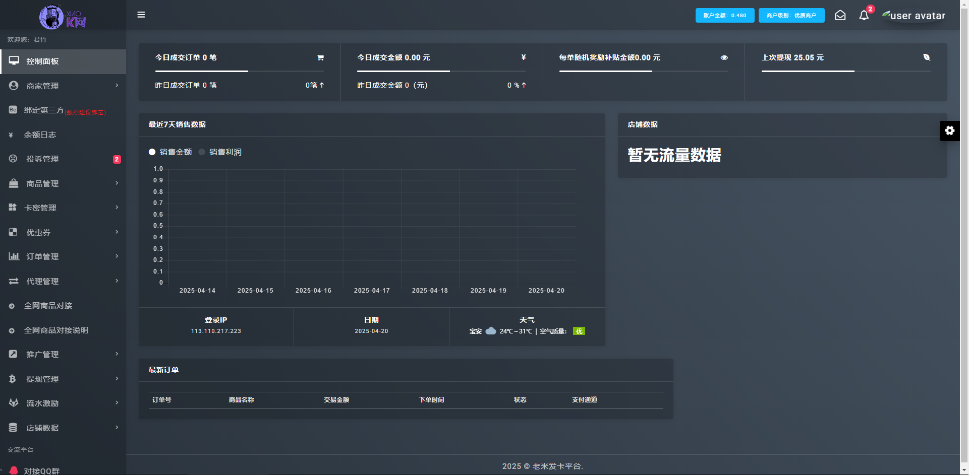 （开源）两套发卡系统带全网对接-支持二次开发-随风去-396资源
