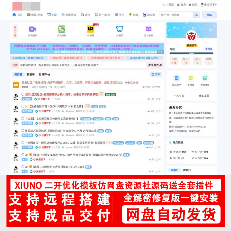 xiuno修罗论坛二开模板仿网盘资源社优化网站源码搭建送全套插件-随风去-396资源
