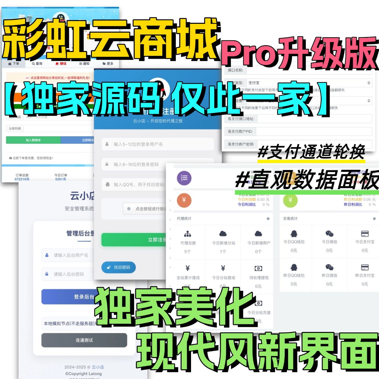 彩虹云商城二开美化版发布：沉梦云Pro新增超多功能，完美运营级源码-随风去-396资源