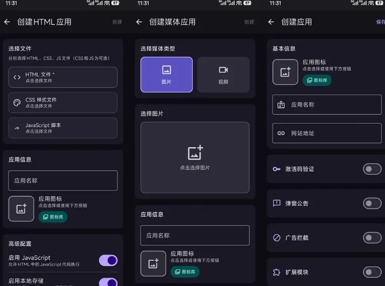 WebToApp 一键将网站生成安卓应用「支持功能扩展、AI 支持」-396资源