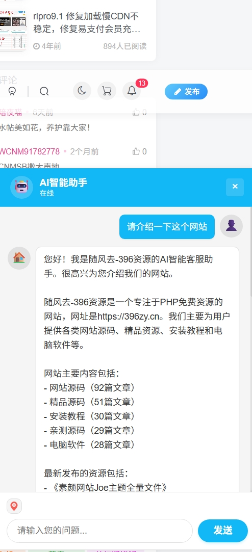 AI智能助手集成是一款功能强大的WordPress插件-396资源