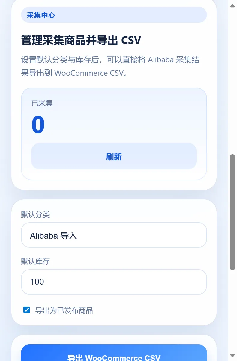 阿里巴巴国际站支持wordpress商品浏览器采集插件-396资源