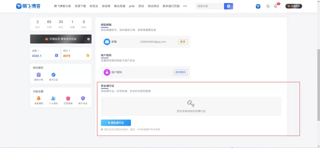 子比主题 – 通行证登录支持插件-396资源