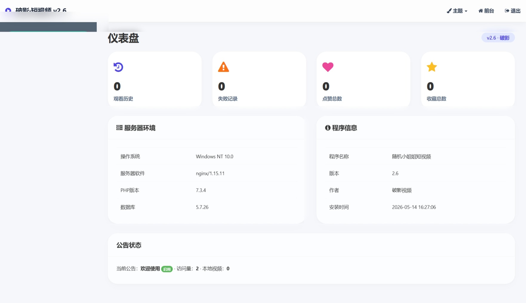 随机美女短视频源码带后台 全新UI自适应可直接部署-396资源