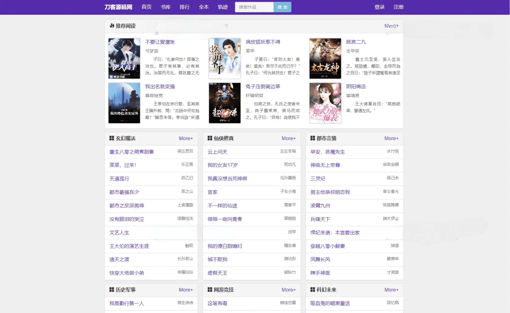 新版小说泛目录站群系统源码 小说站群海量关键词霸屏SEO优化-396资源