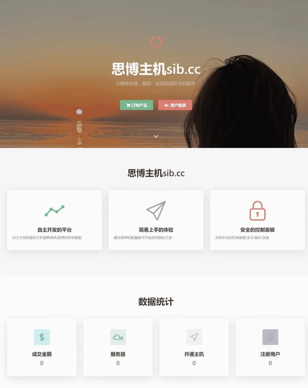 思博虚拟主机销售系统源码 原生对接梦奈宝塔EasyPanel Mnbt-396资源