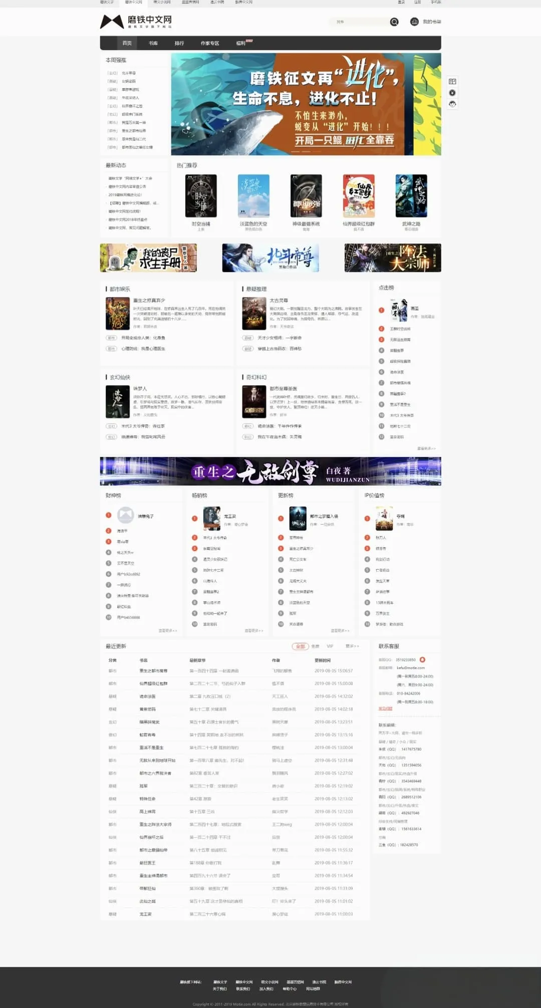杰奇V2.2仿磨铁中文网源码 二次开发原创小说系统完整版带自动采集-396资源