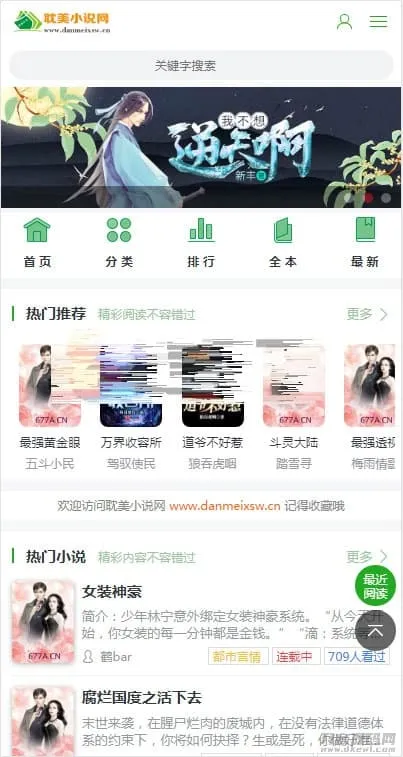 PTCMS小说系统源码 PC+手机双端 内置全自动采集深度SEO优化源码-396资源