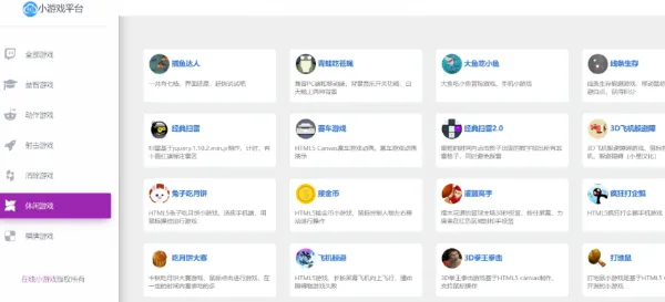 70个H5游戏整合小游戏平台网站源码下载与搭建教程（纯前端轻量·静态部署·含消消乐捕鱼象棋）-396资源
